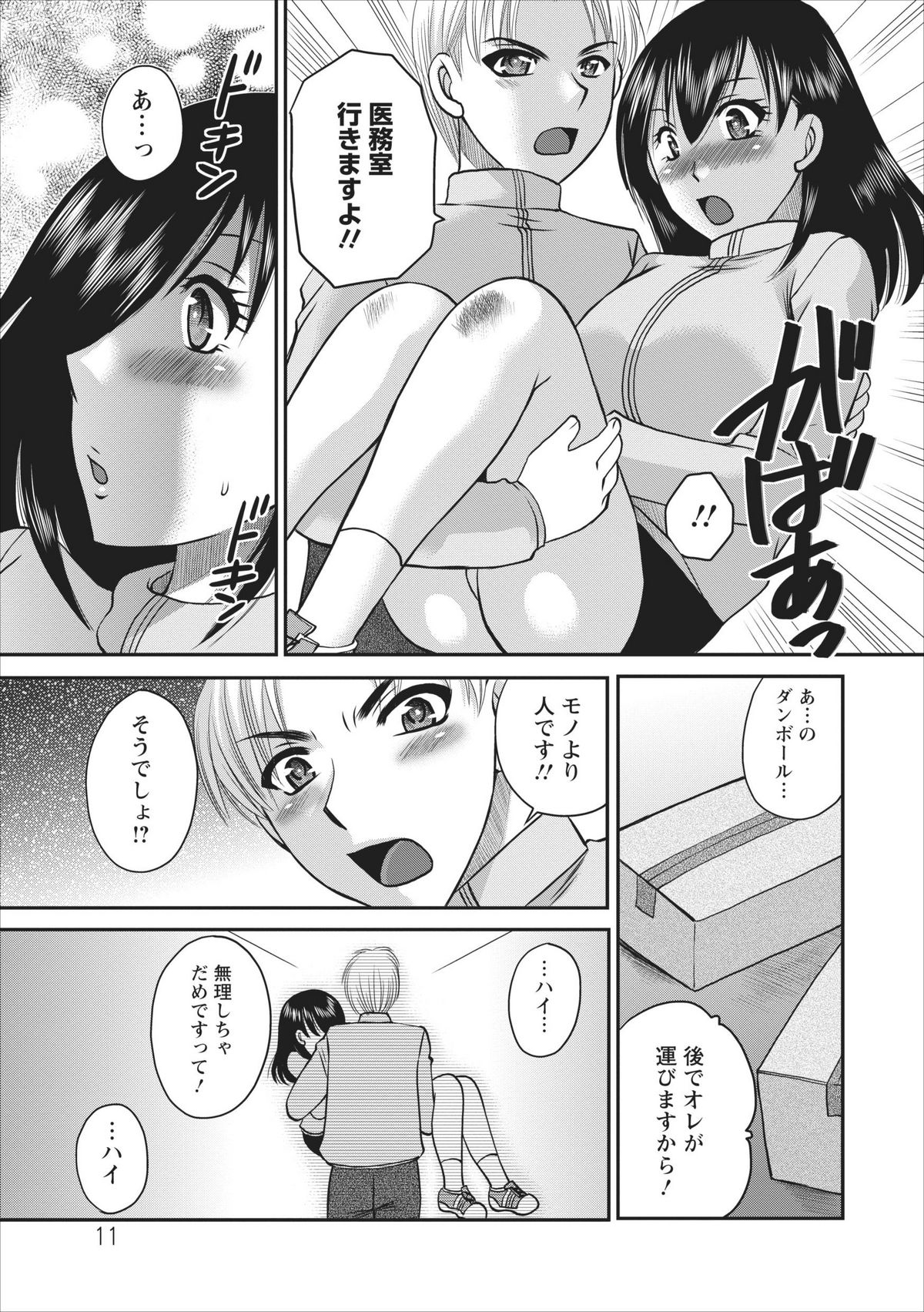 Haitoku no Jouji - Hitozuma Uwaki File ch.3 page 11 full