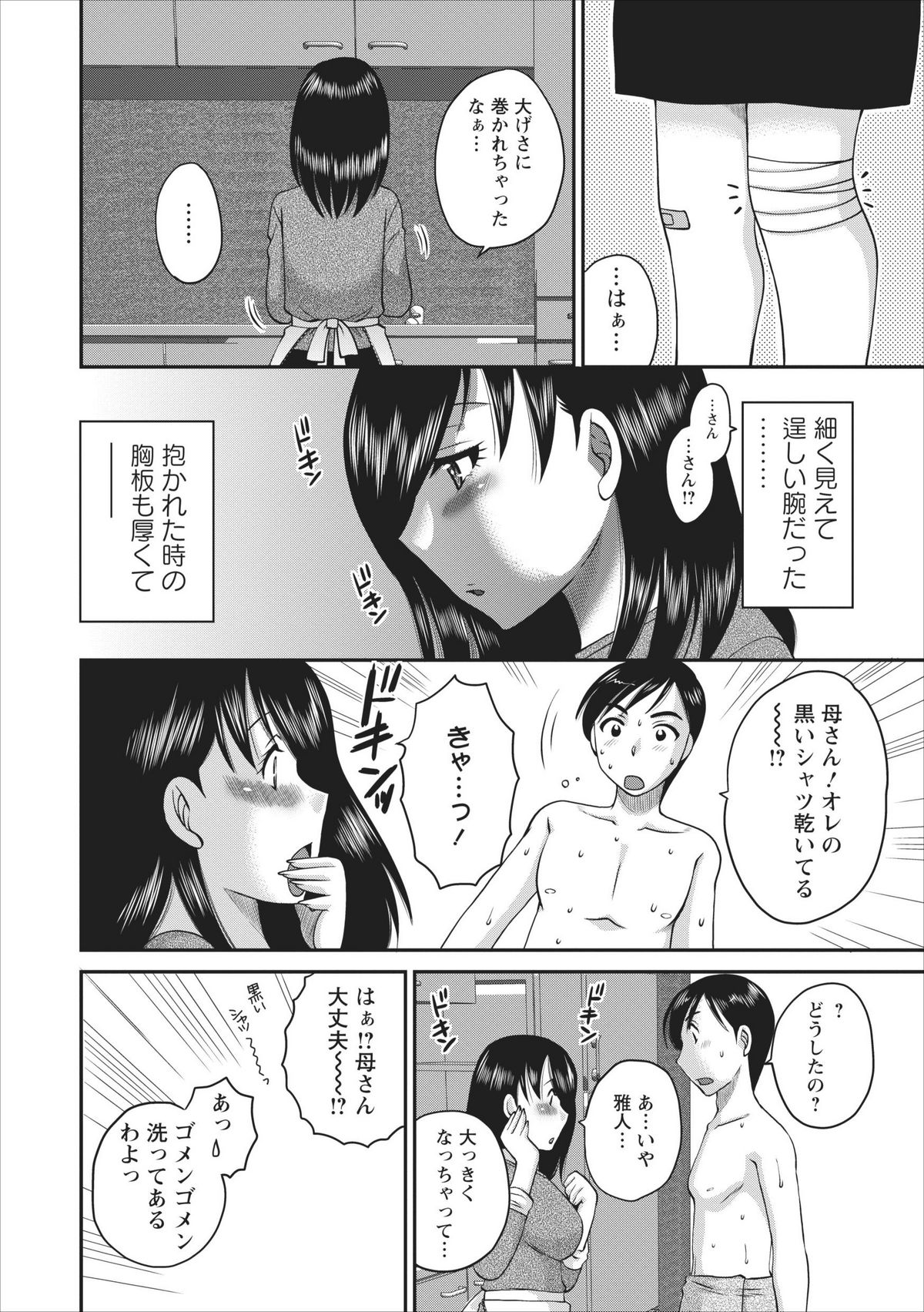 Haitoku no Jouji - Hitozuma Uwaki File ch.3 page 12 full