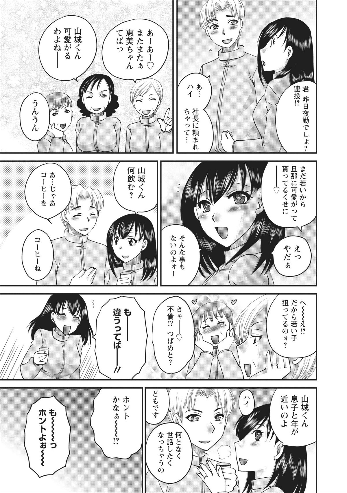 Haitoku no Jouji - Hitozuma Uwaki File ch.3 page 7 full