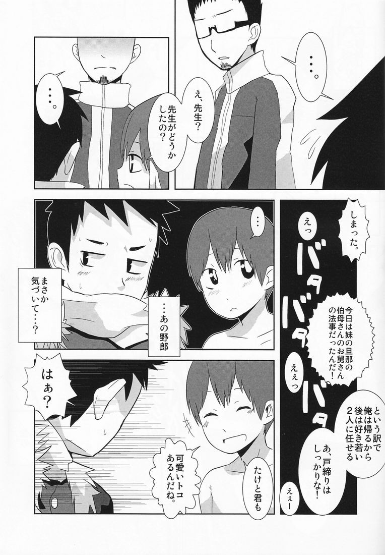 Caramel Boys Try Lovers 3 page 6 full