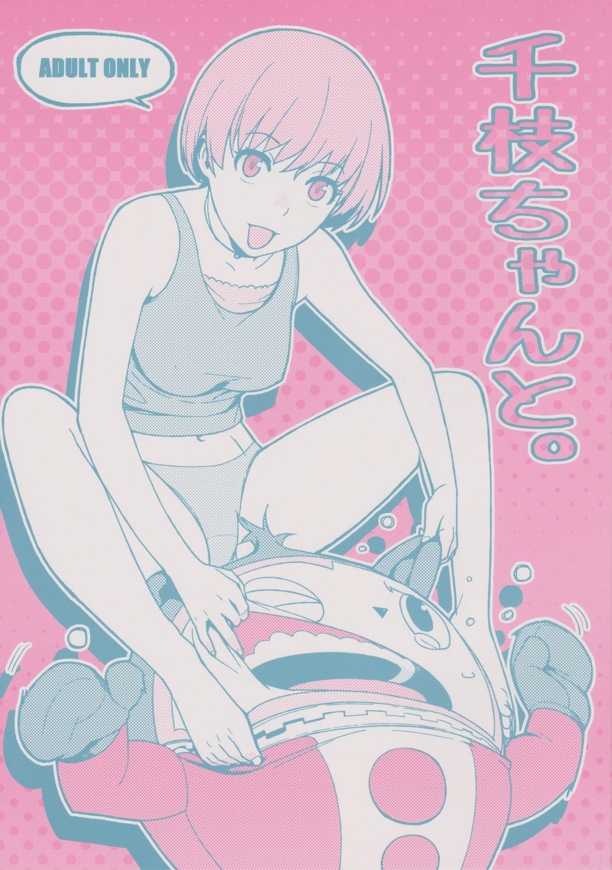 Chie chan To. page 1 full