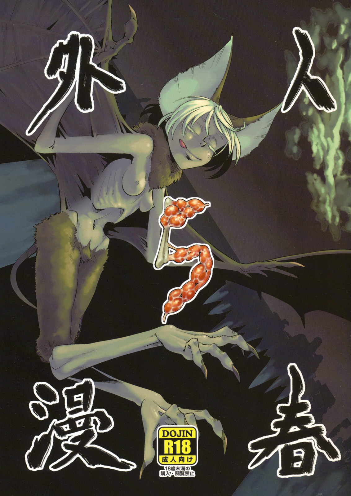 Jingai Shunman 5 page 1 full