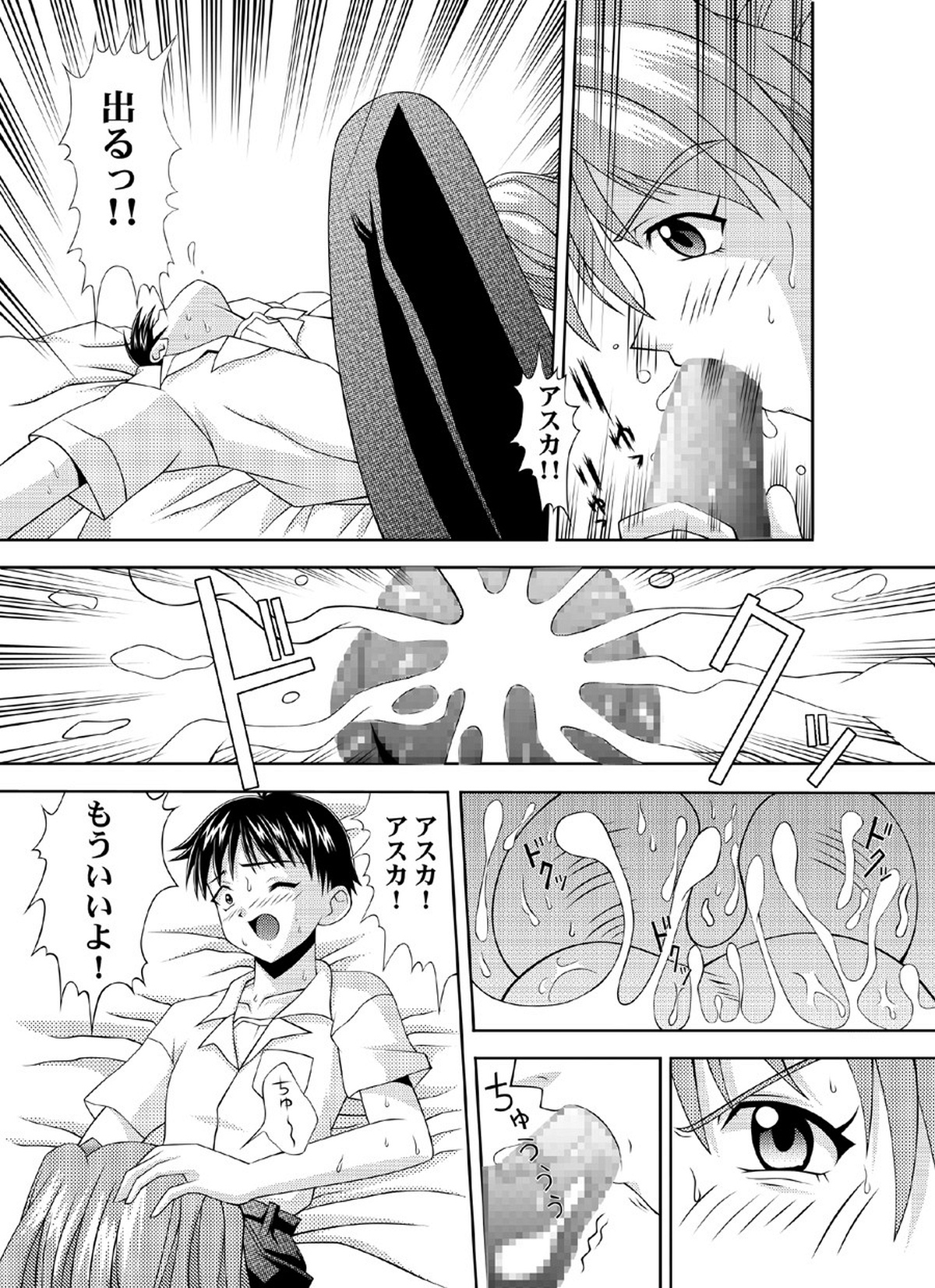 Aska Assault Genesis 0:? page 9 full
