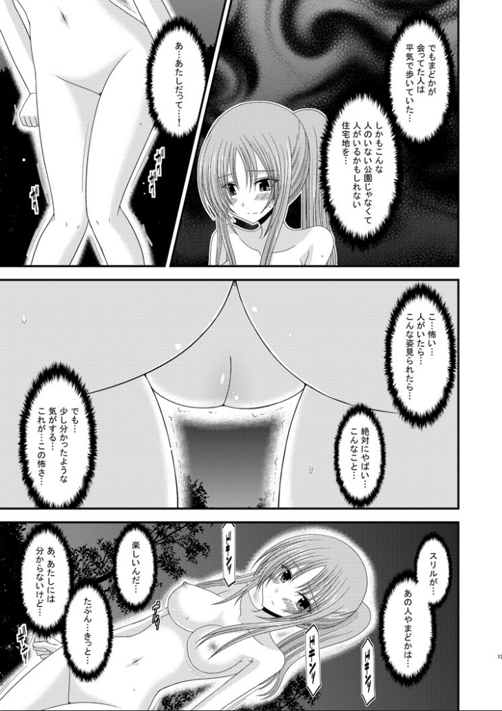 Roshutsu Shoujo Yuugi Kan page 12 full