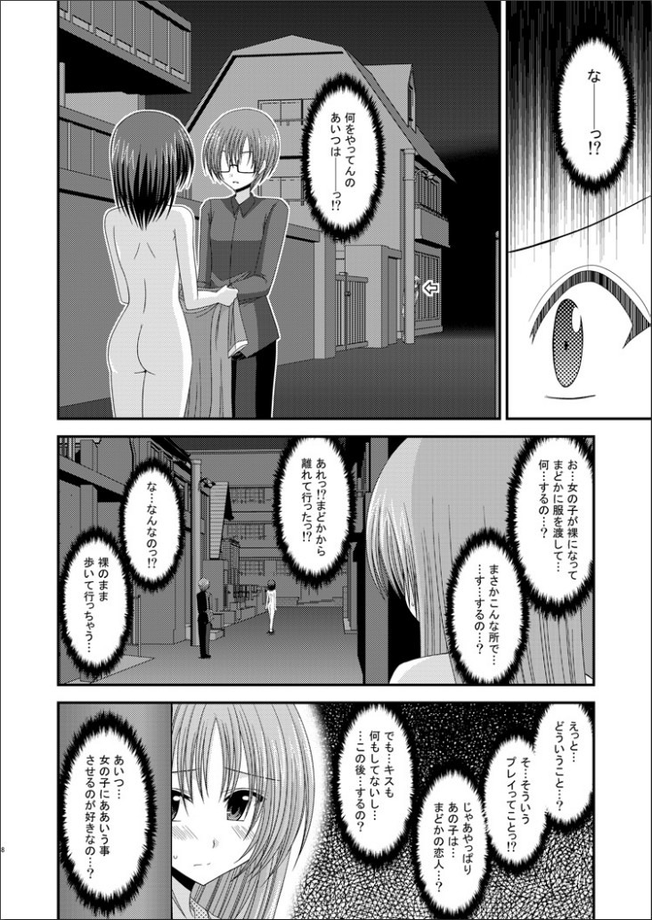 Roshutsu Shoujo Yuugi Kan page 7 full