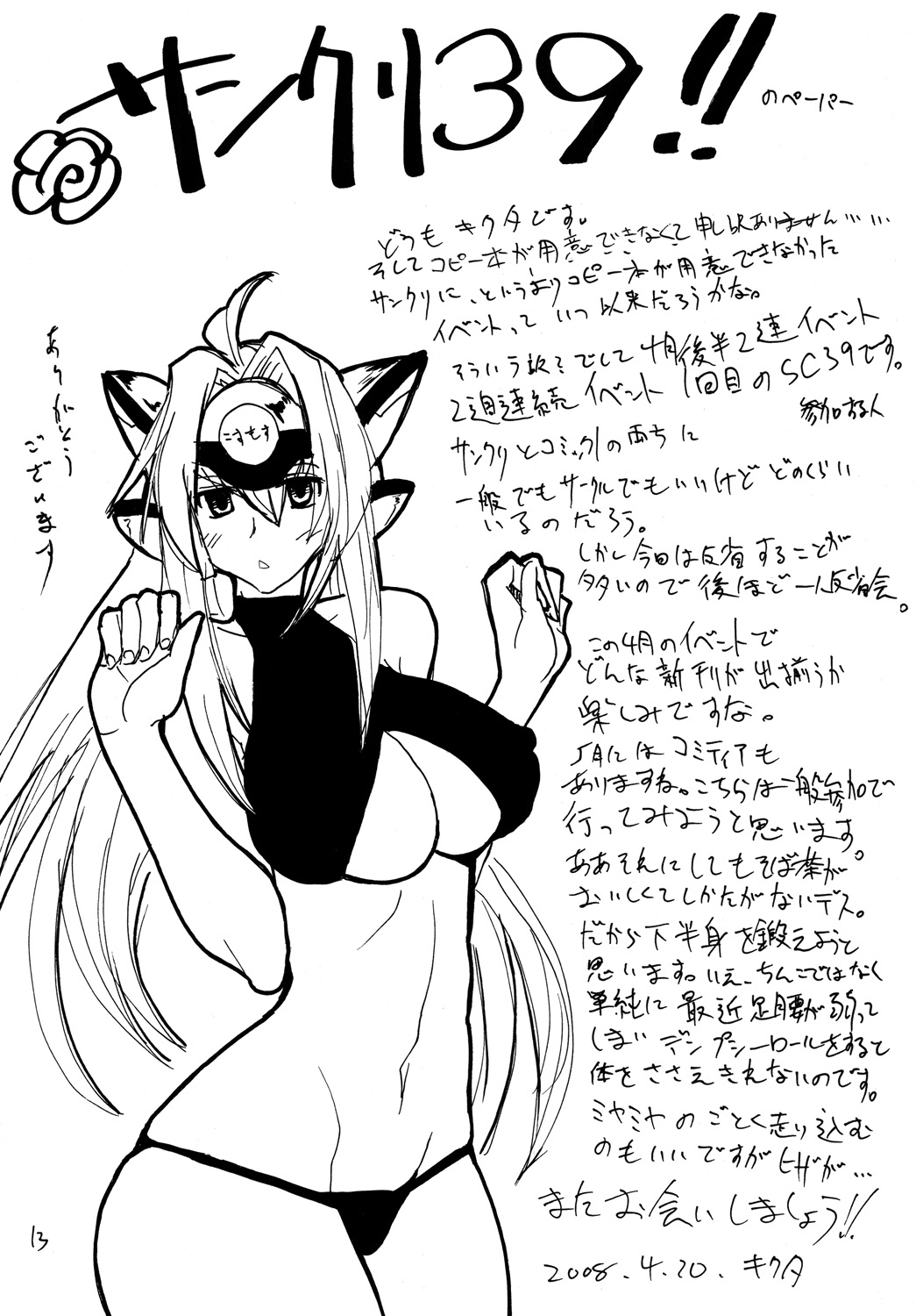 Copy bon Soushuuhen Fukanzen 2 page 12 full