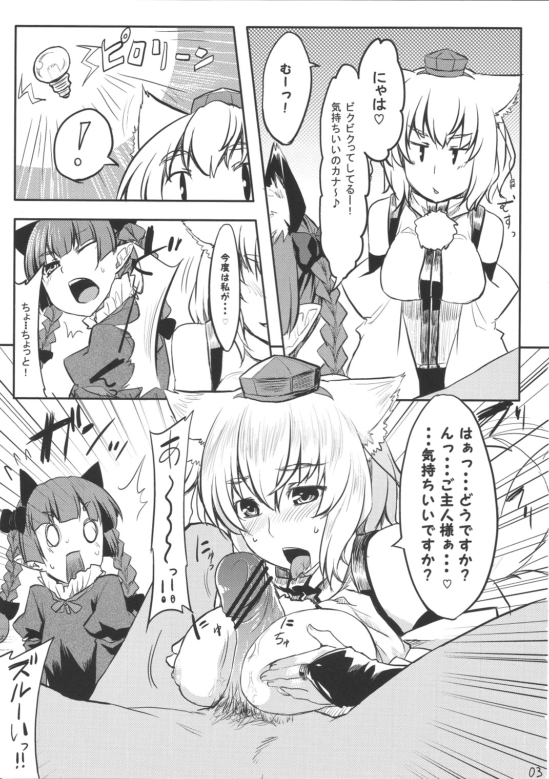Gensou Wanyapara! page 4 full