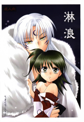(C61) [Yamaguchirou (Yamaguchi Shinji)] Rinrou (Inuyasha) [English] [FUKE] cover