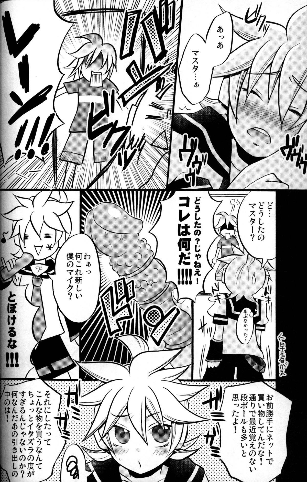 Master Asobo? page 7 full