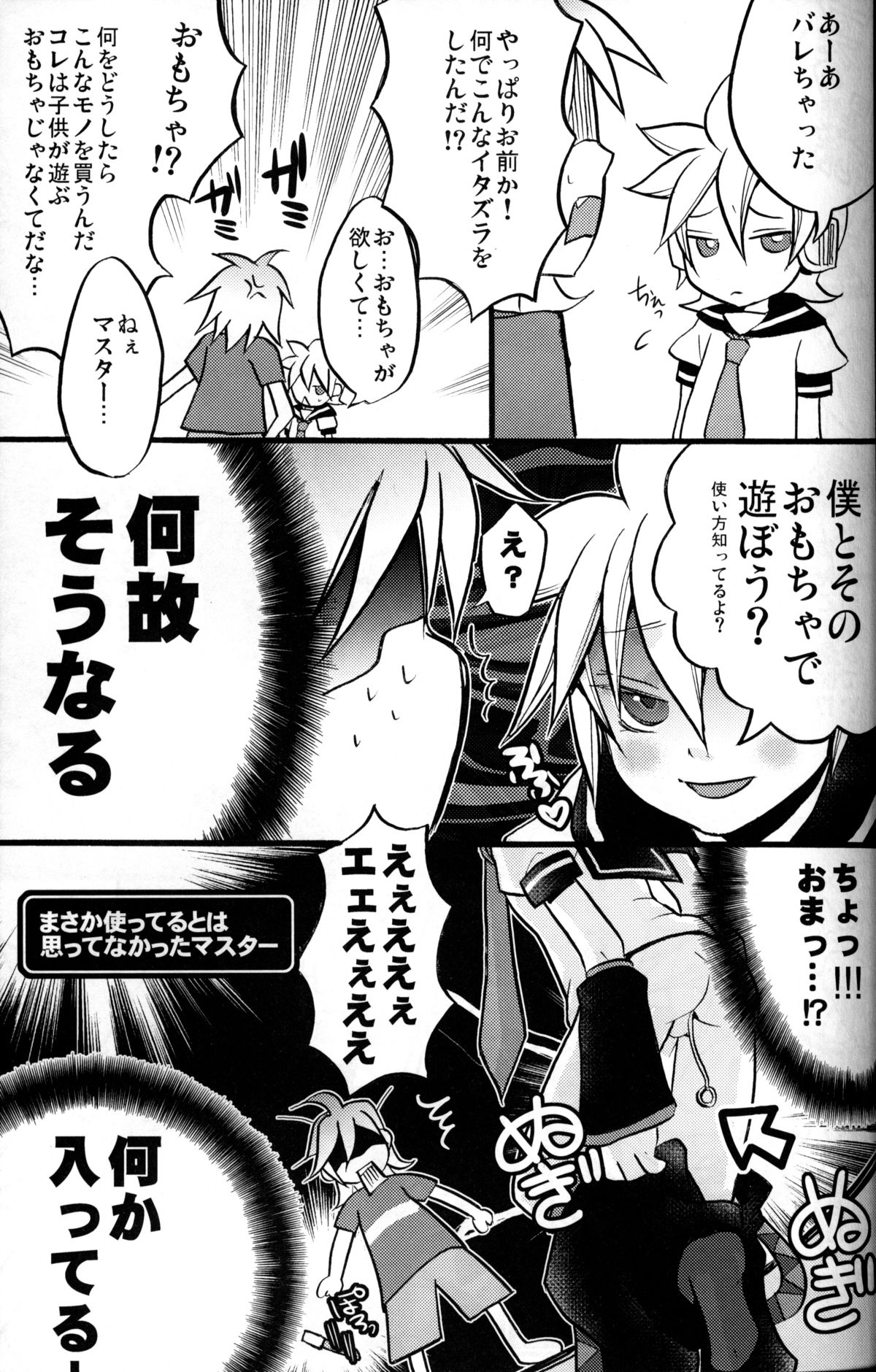 Master Asobo? page 8 full