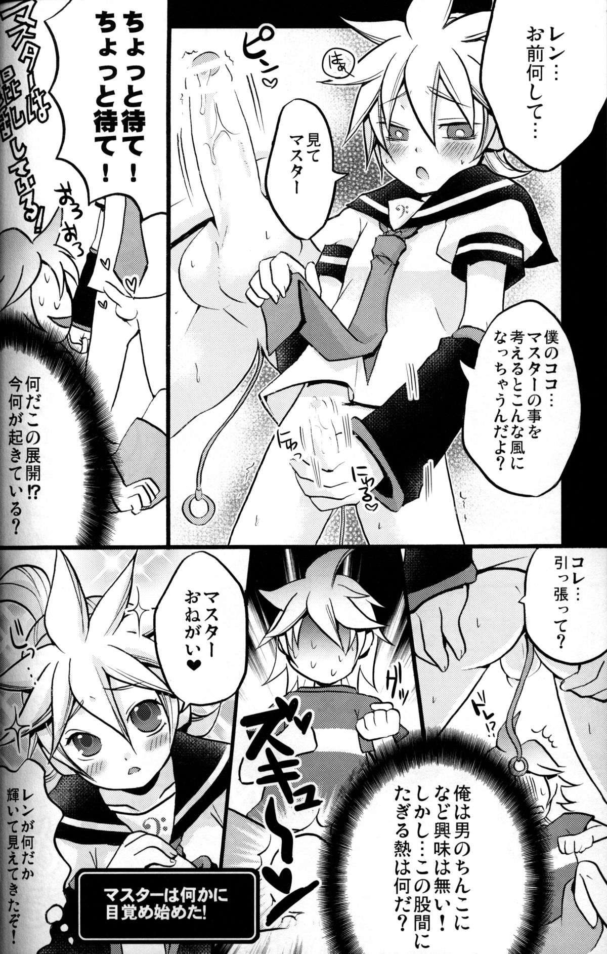 Master Asobo? page 9 full