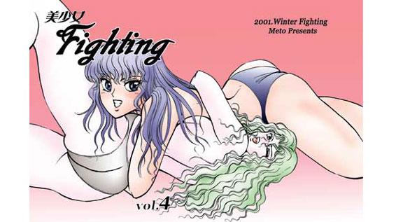2001 Winter Fighting vol. 4 page 1 full