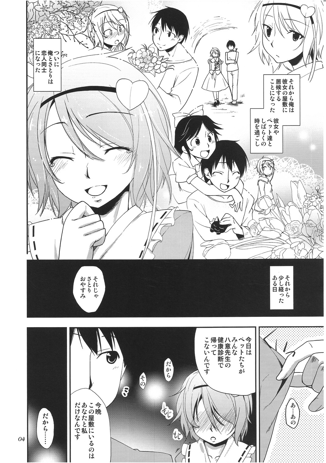 Urakoi page 3 full