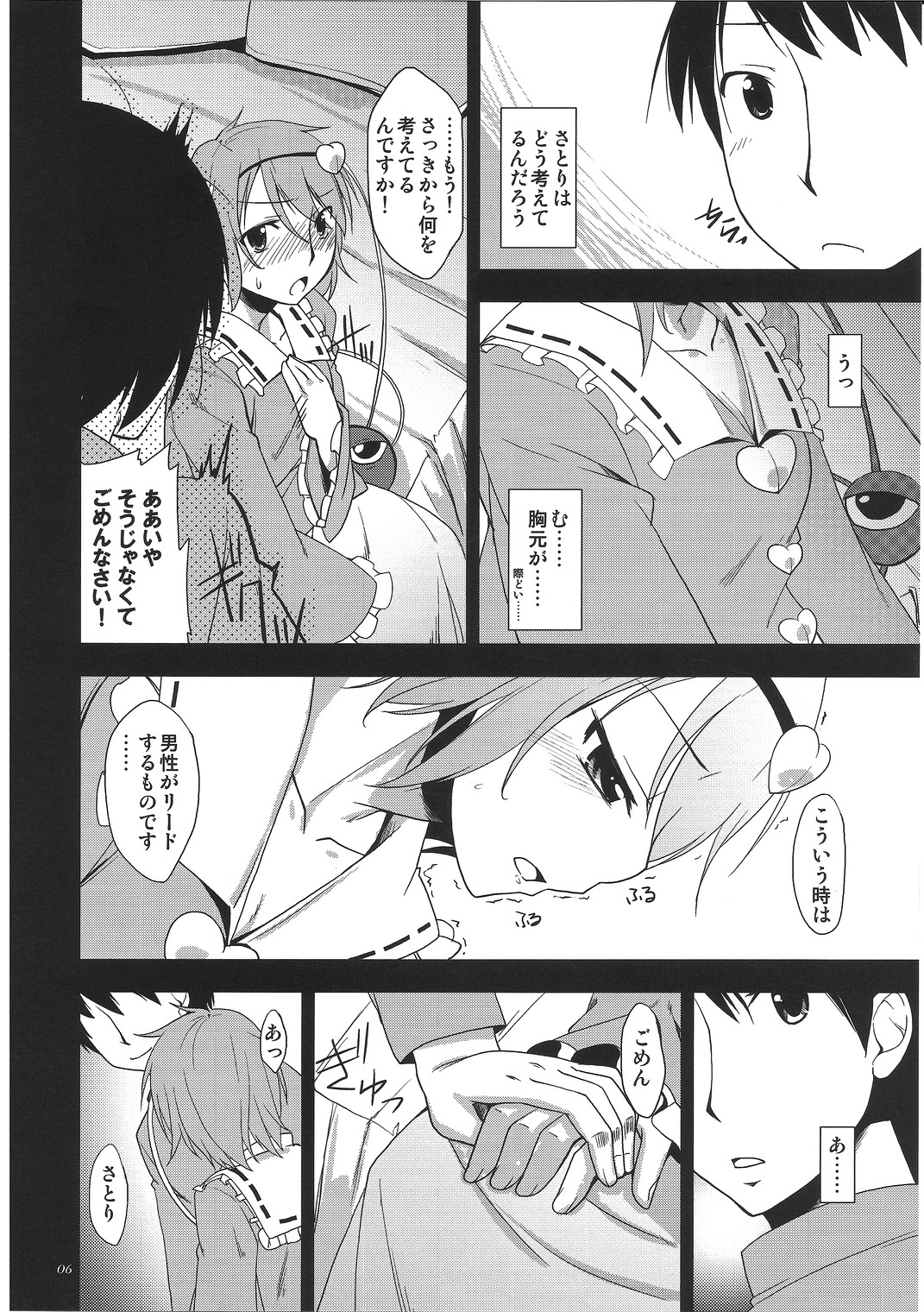 Urakoi page 5 full