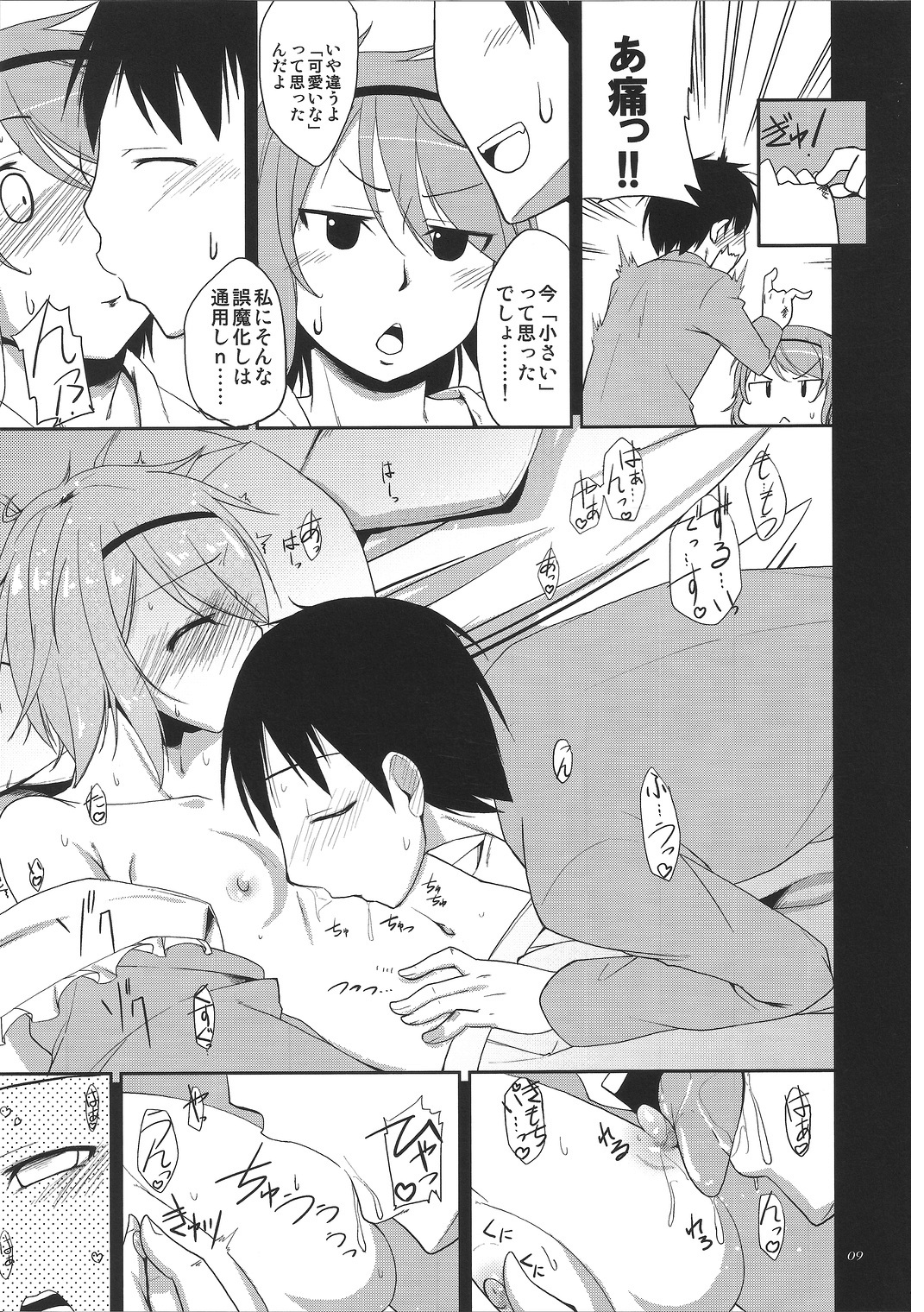 Urakoi page 8 full