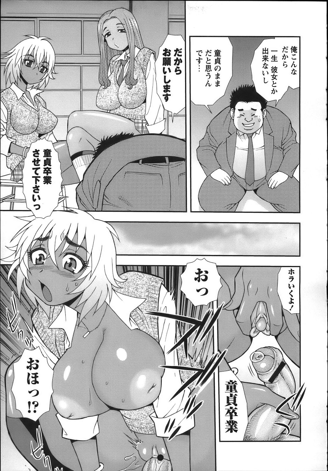 COMIC Masyo 2012-12 page 11 full