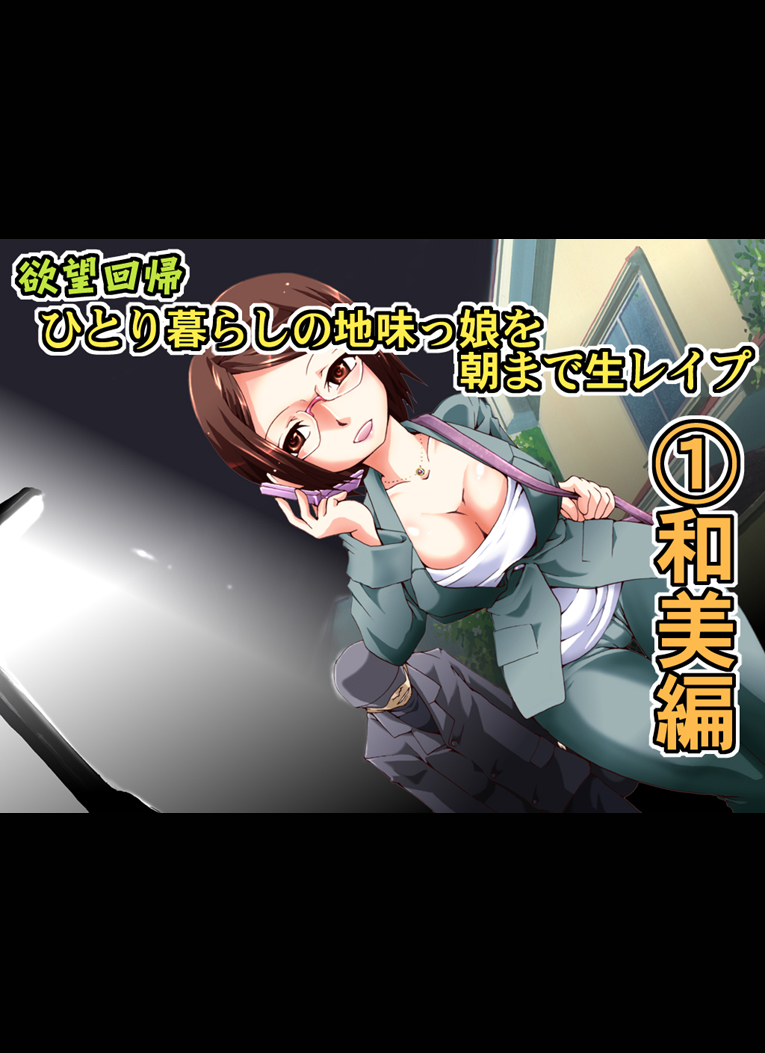 Yokubou Kaiki Dai 462 Shou -Kyonyuu na Jimikko o Asamade Nama Rape  Kansai Musume Kazumi Hen- page 2 full