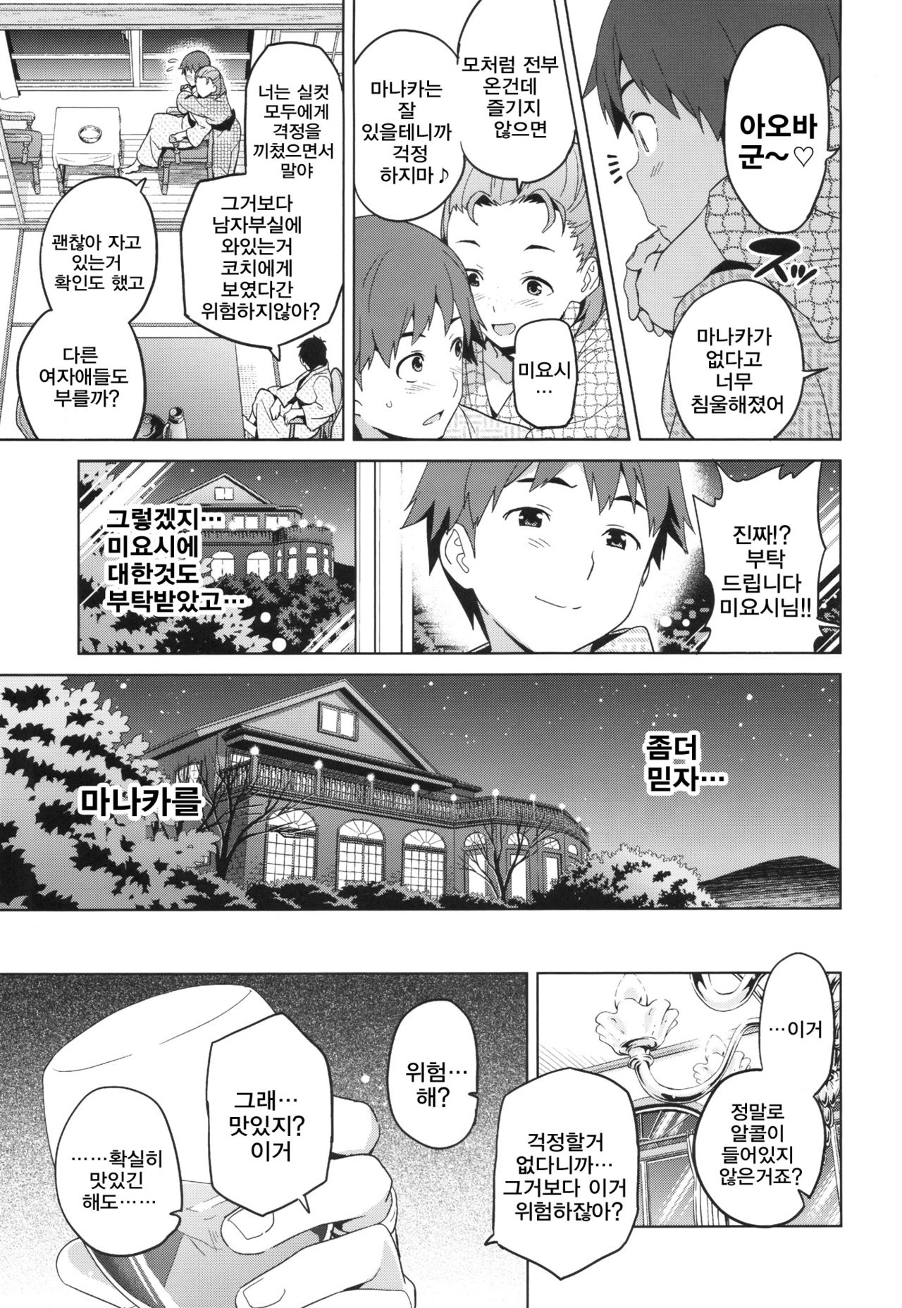 Mana Tama Plus | 마나타마플러스 page 10 full