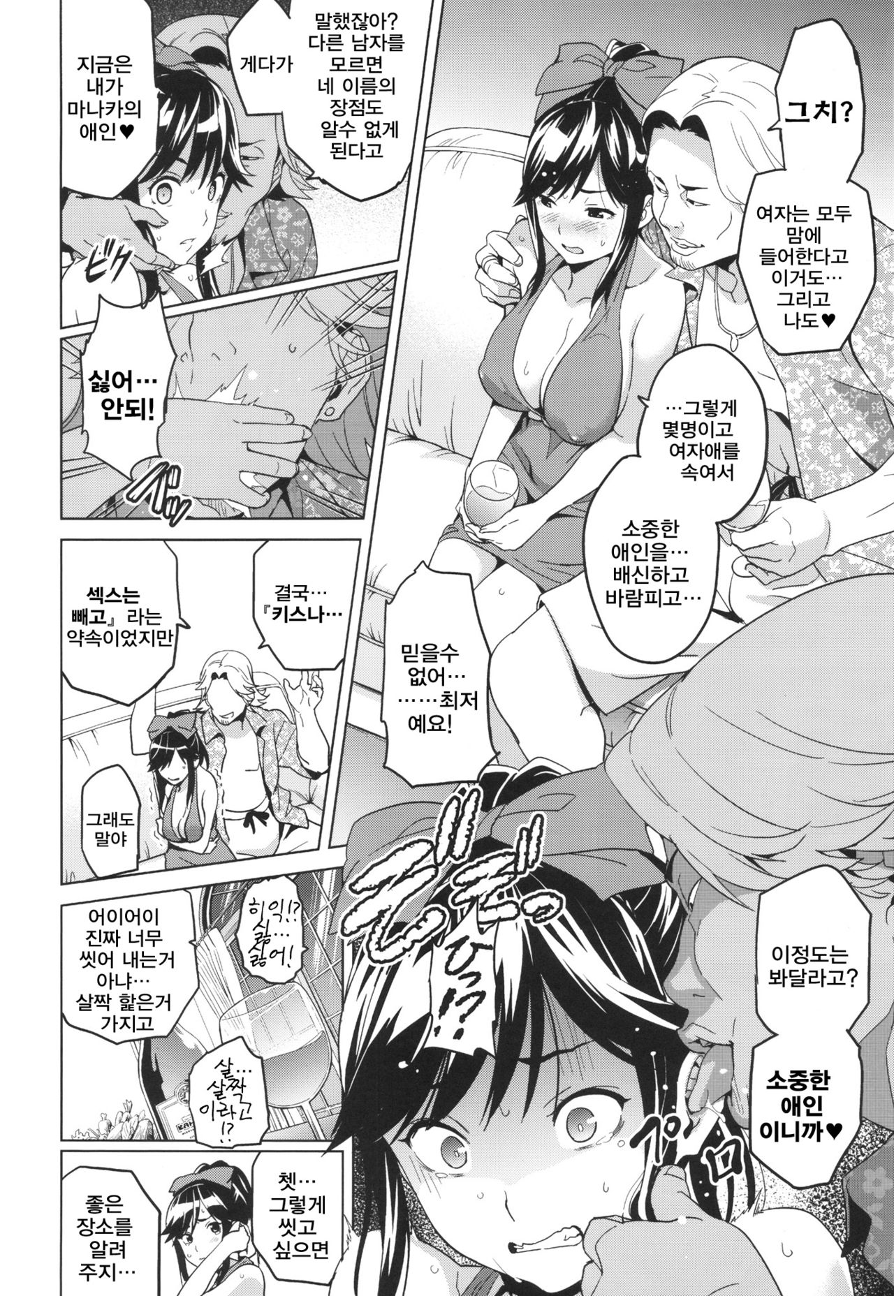 Mana Tama Plus | 마나타마플러스 page 11 full