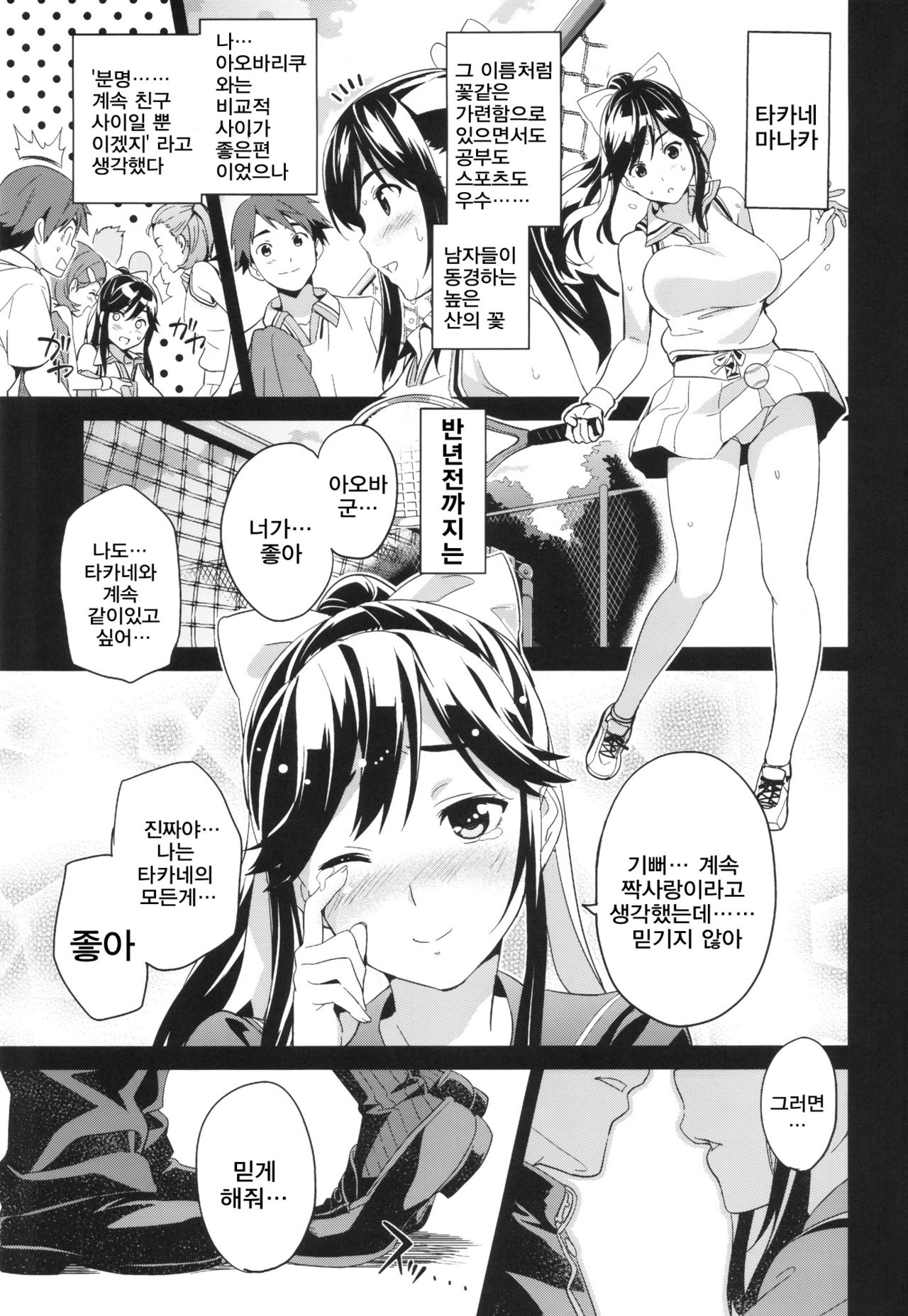 Mana Tama Plus | 마나타마플러스 page 2 full