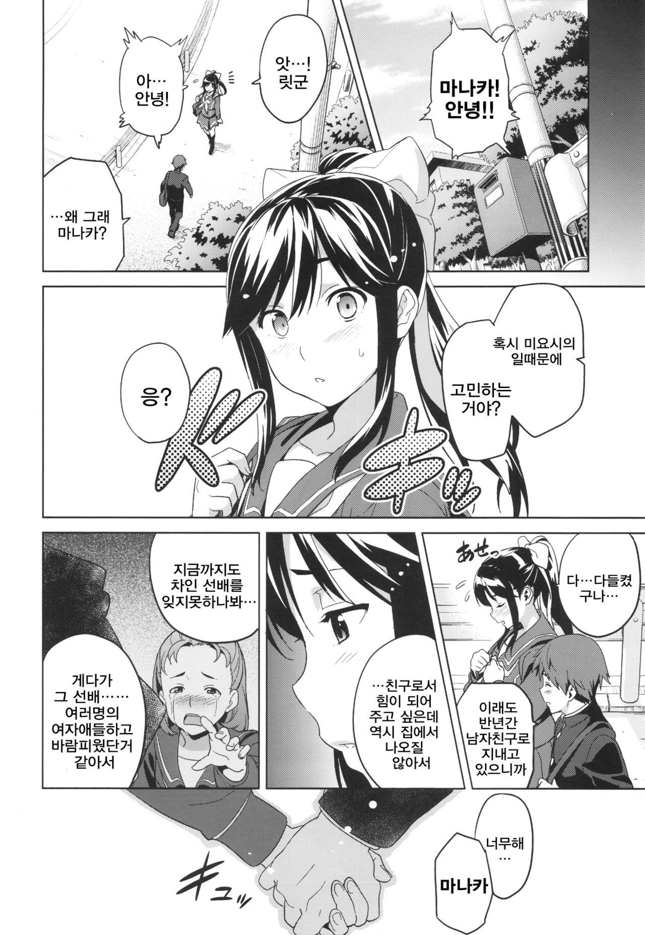 Mana Tama Plus | 마나타마플러스 page 3 full