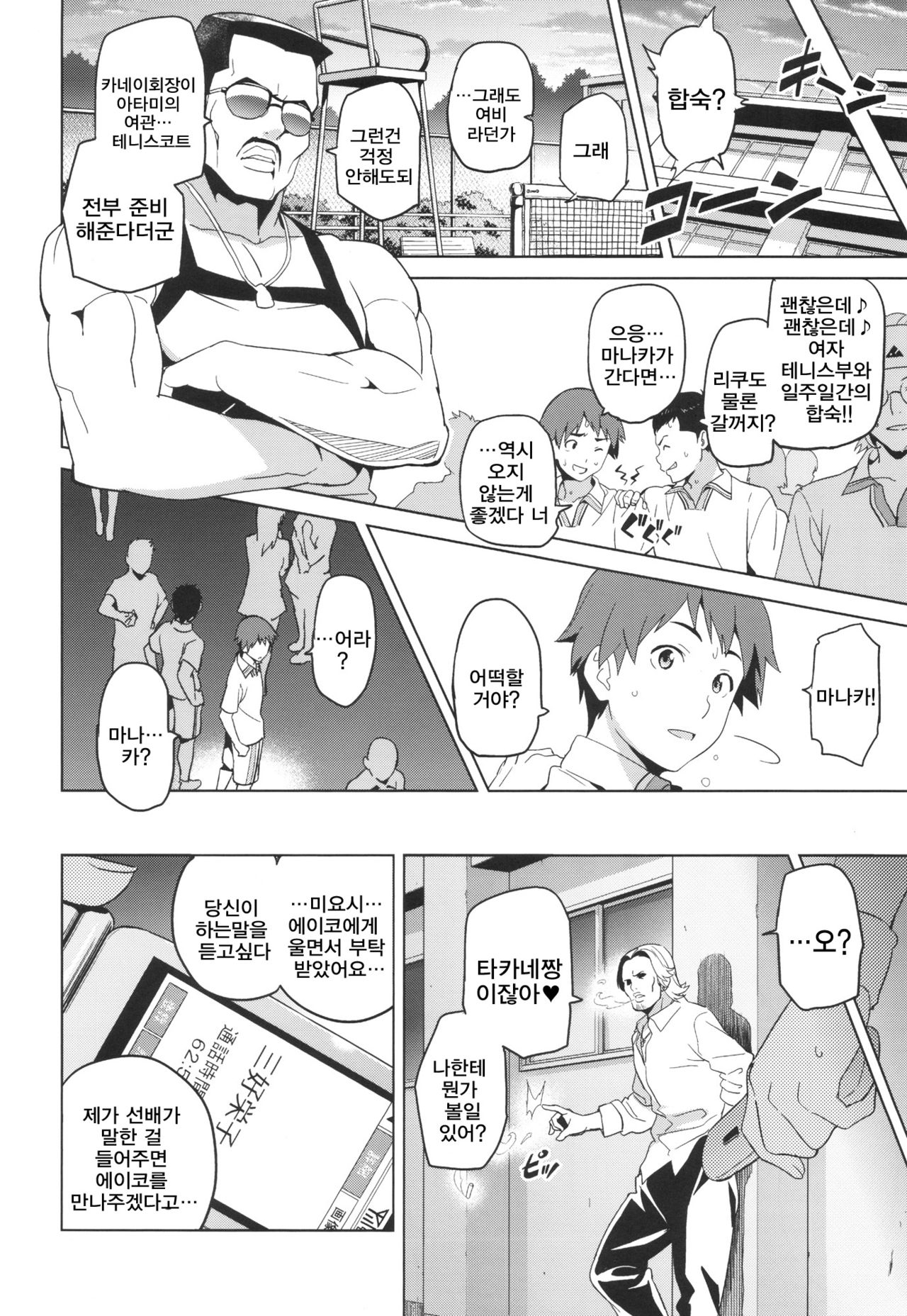 Mana Tama Plus | 마나타마플러스 page 7 full