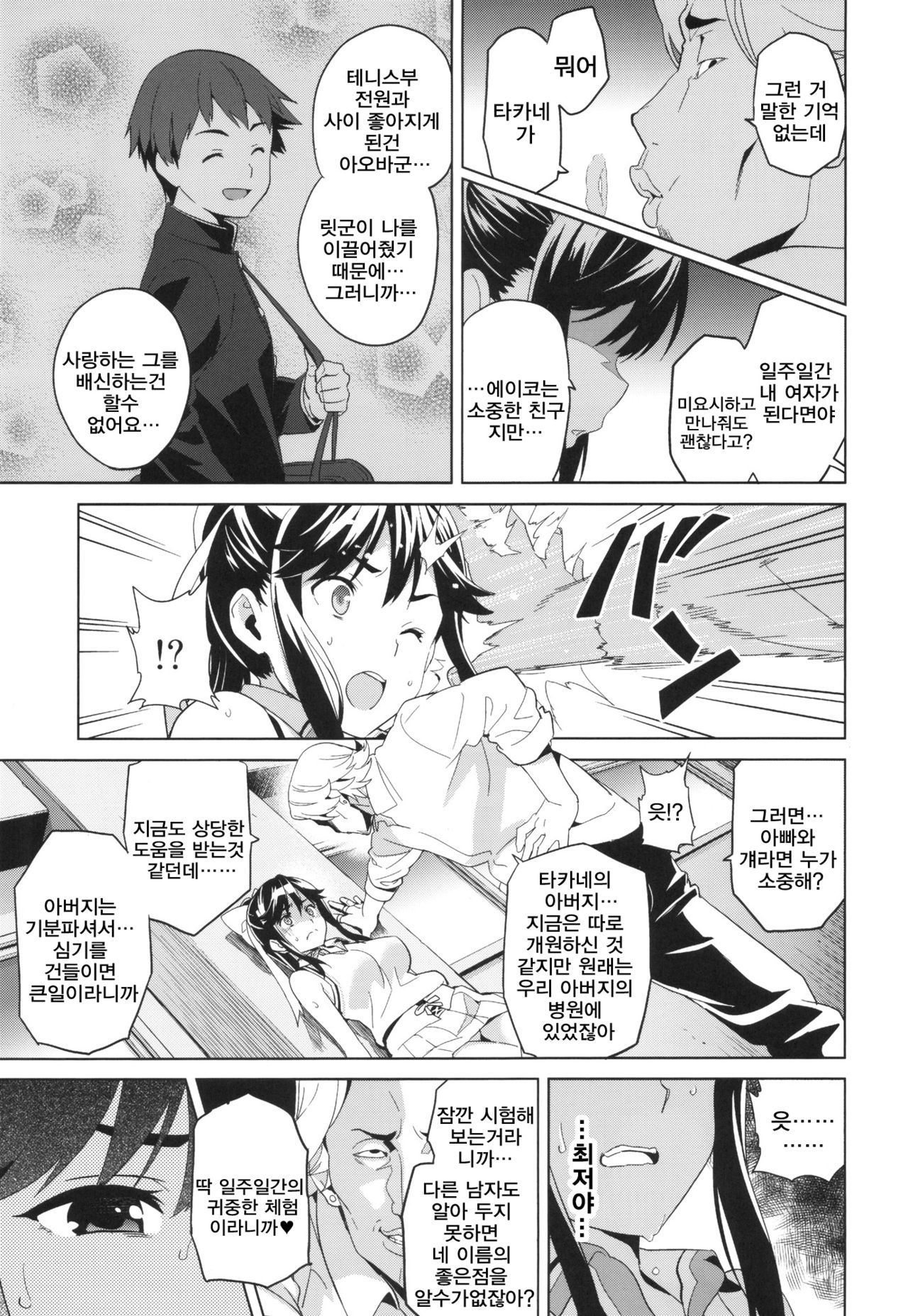 Mana Tama Plus | 마나타마플러스 page 8 full