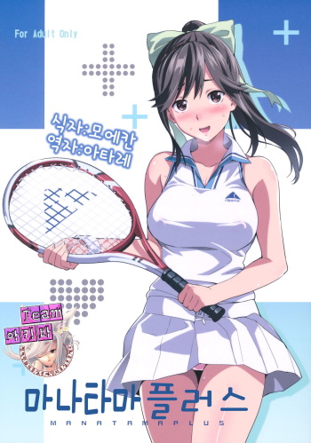(C82) [Shinjugai (Takeda Hiromitsu)] Mana Tama Plus | 마나타마플러스 (Love Plus) [Korean] [Team 아키바] cover