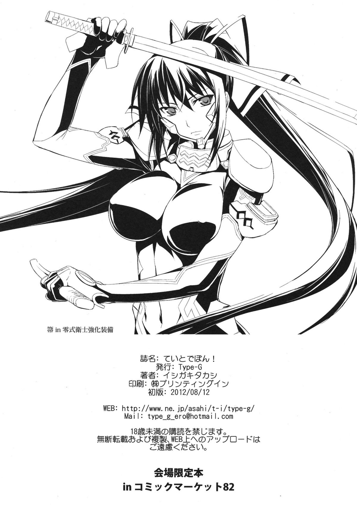 Teito de Pon! page 8 full