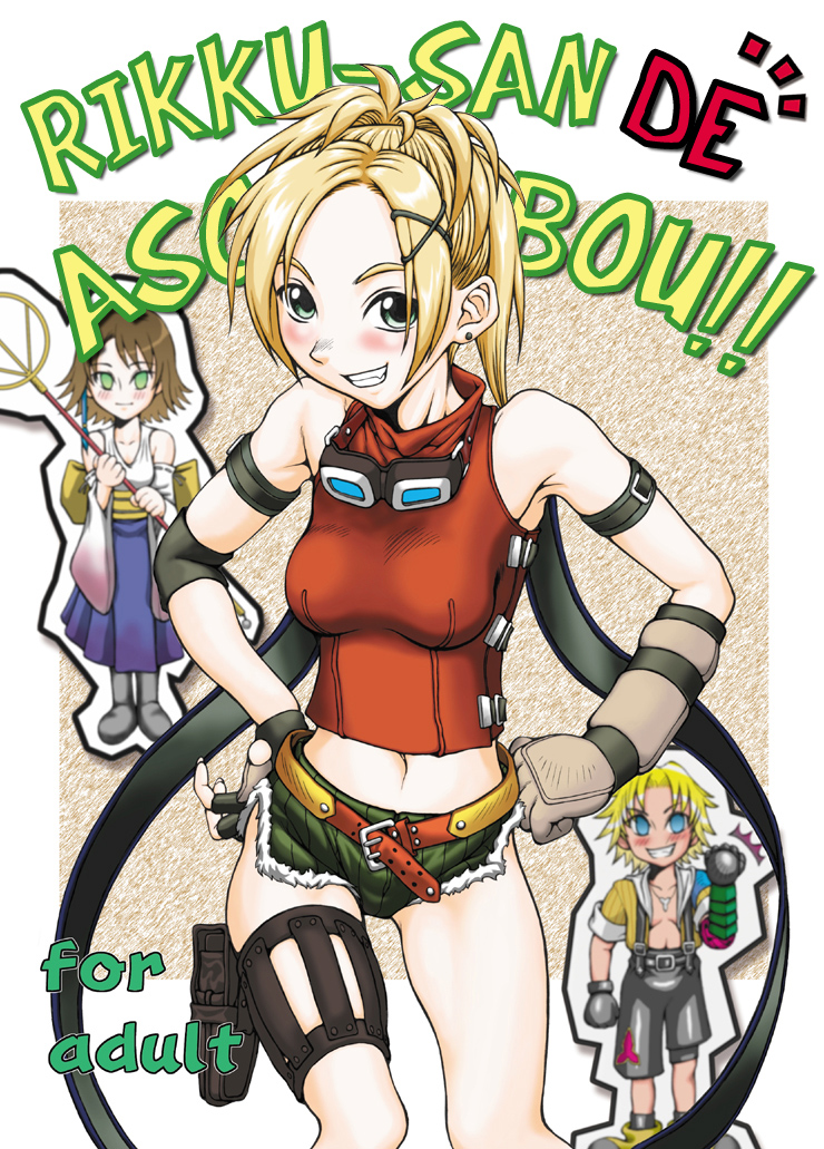 Rikku-san de Asobou!!   =LWB= page 1 full