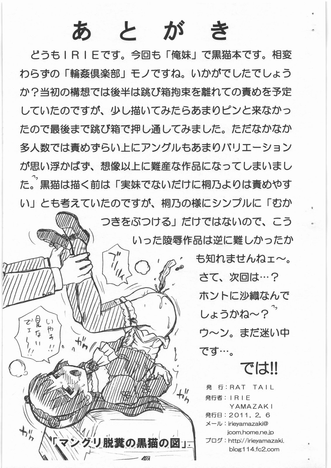 OREIMO FILE - Kuroneko Gazoushuu page 9 full