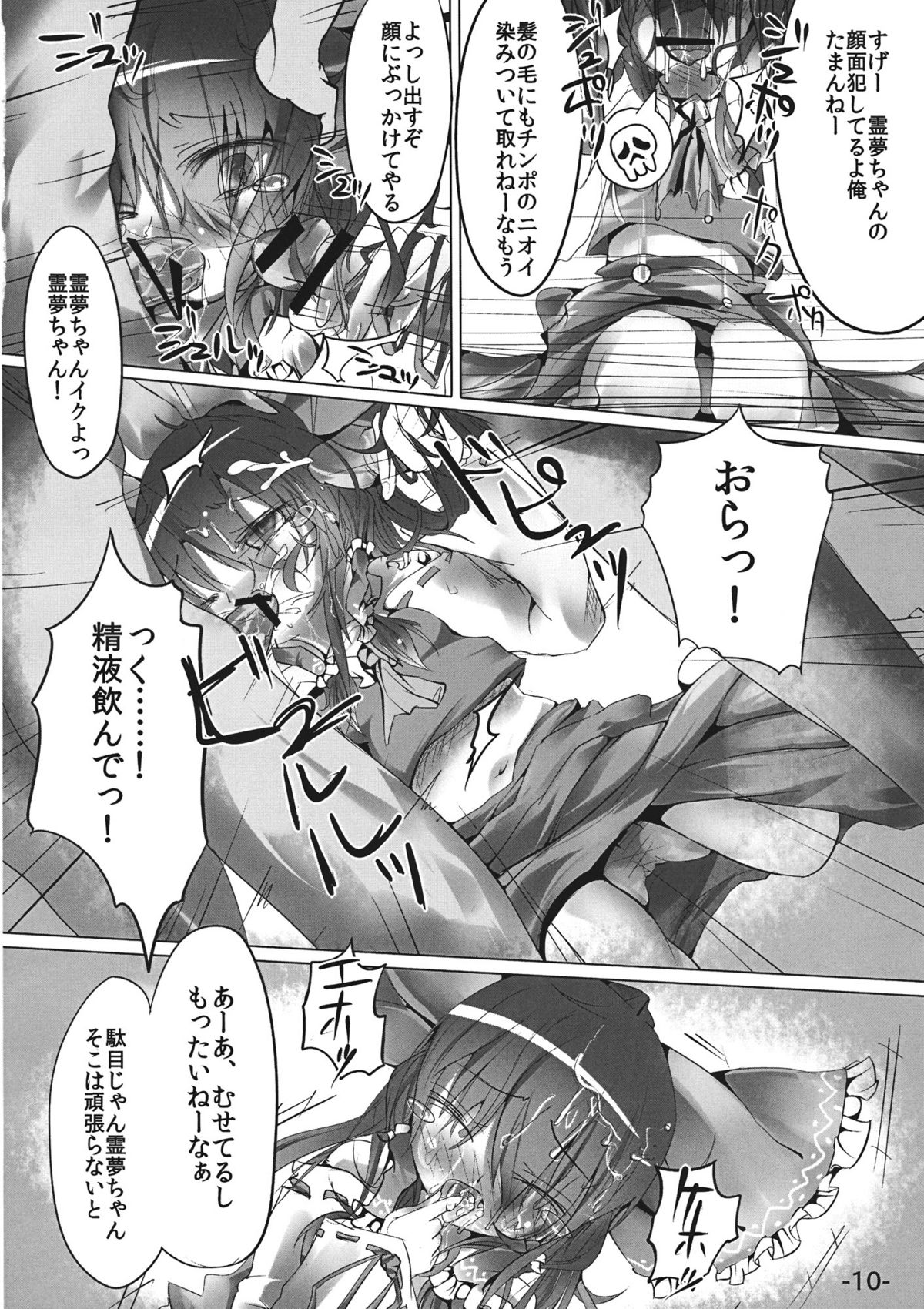 Sashiosae Reimu page 10 full