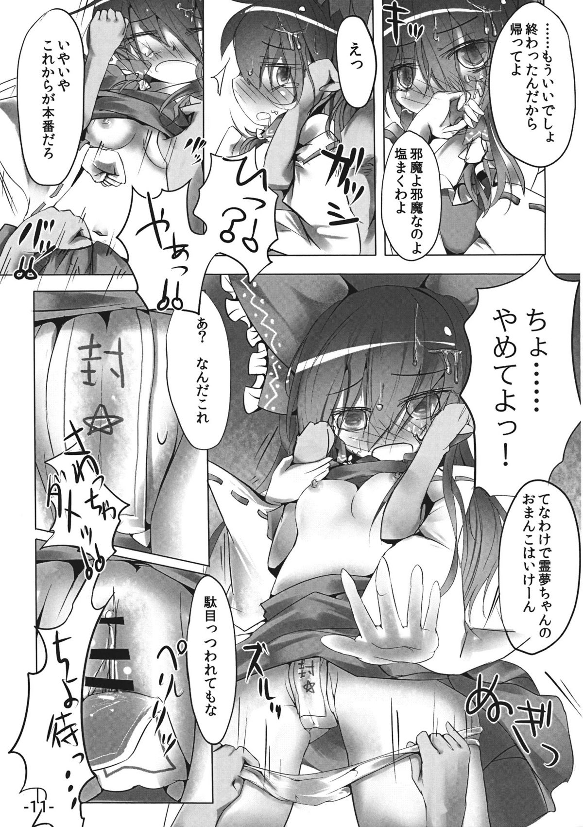Sashiosae Reimu page 11 full