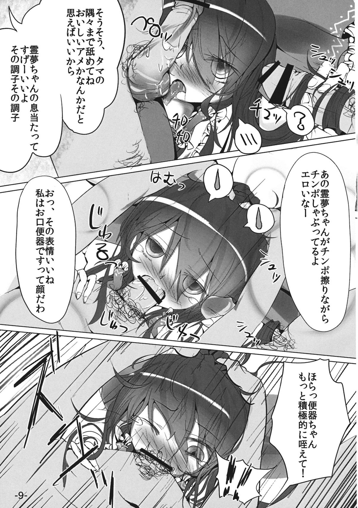 Sashiosae Reimu page 9 full