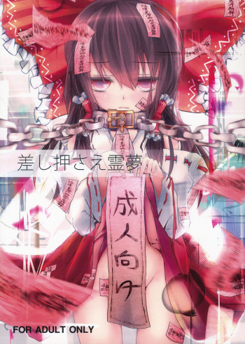 (Reitaisai 8) [Mori no Seirei Tittilty] Sashiosae Reimu (Touhou Project) cover