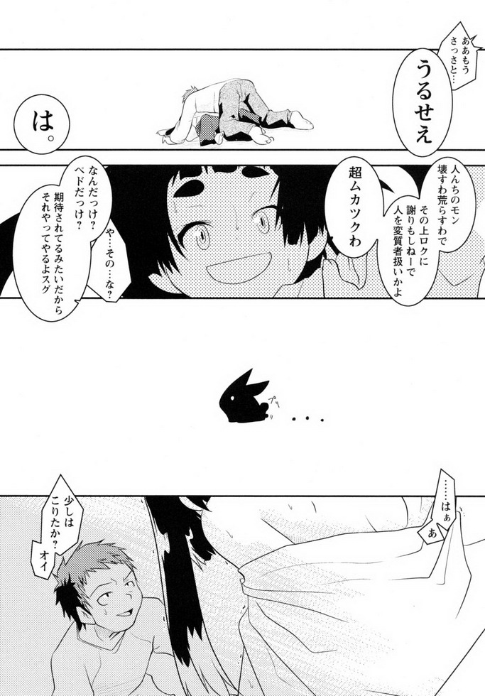 Shounen Shikou 19 - Josou World page 9 full
