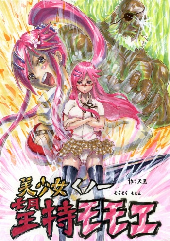 [Maumau Shoujotai] Bishoujo kunoichi mochi ji Momoe cover