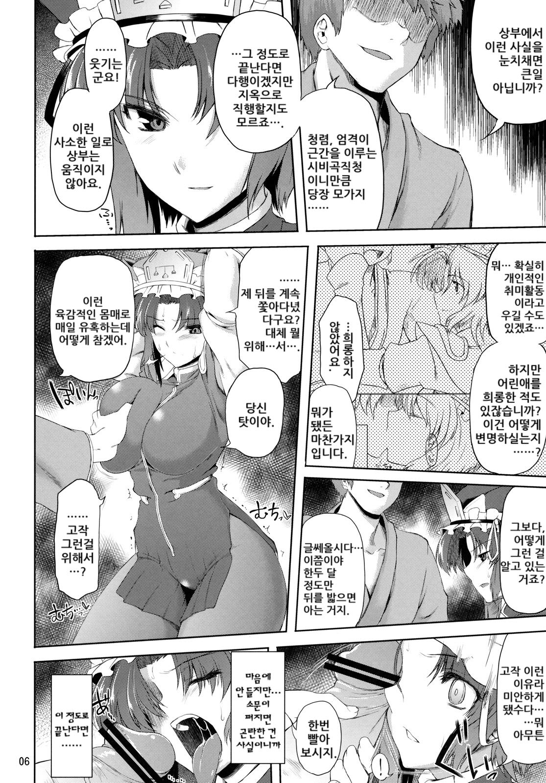 Eiki Ryoujoku page 6 full