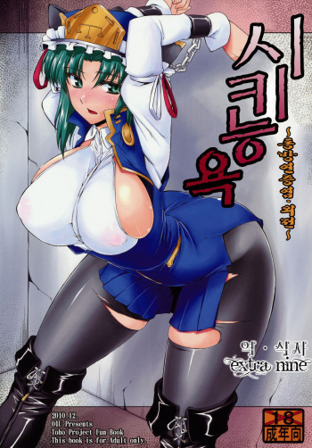 (C79) [04U (Misasagi Task)] Eiki Ryoujoku (Touhou Project) [Korean] cover