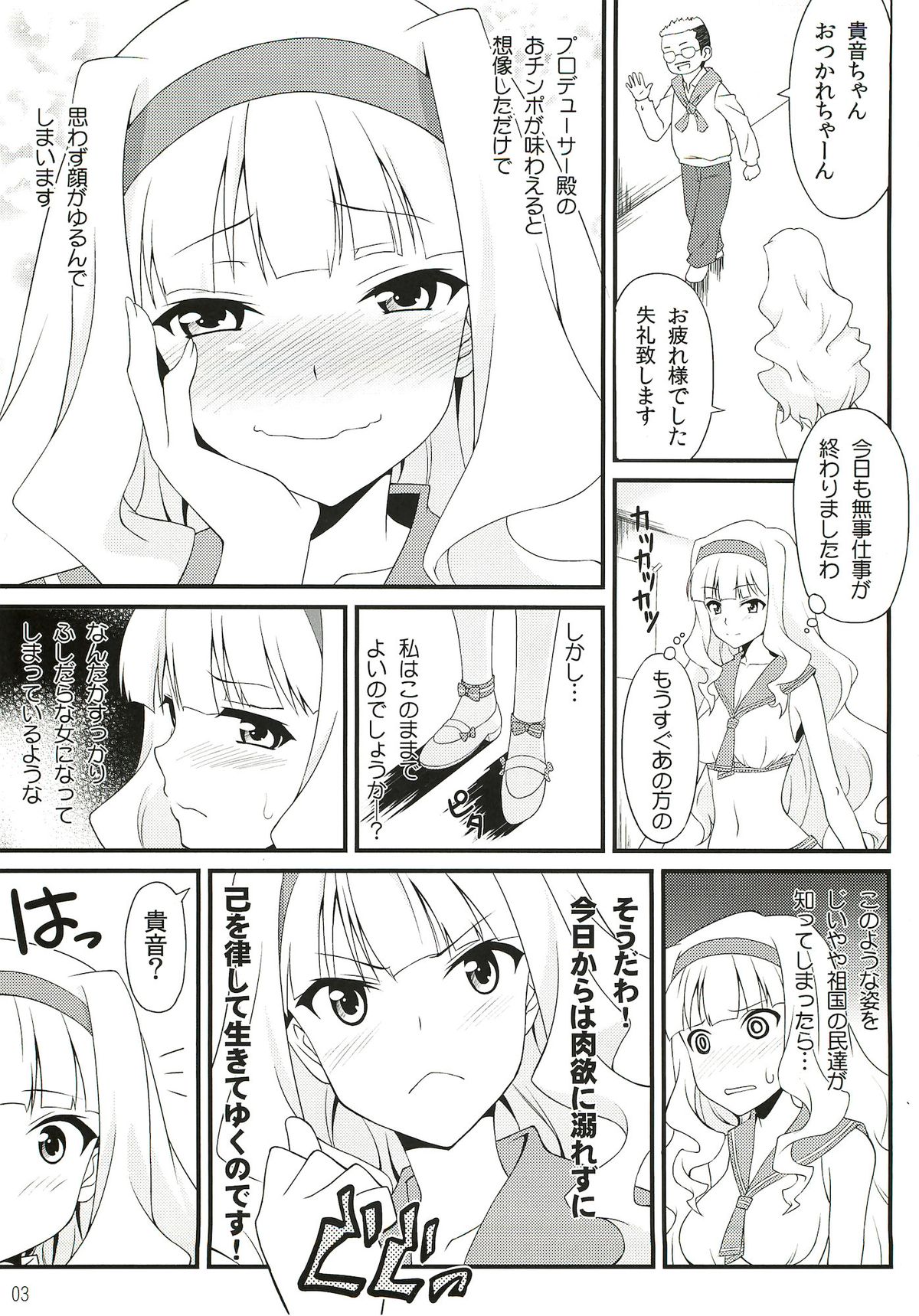 Fushidara Hime page 3 full
