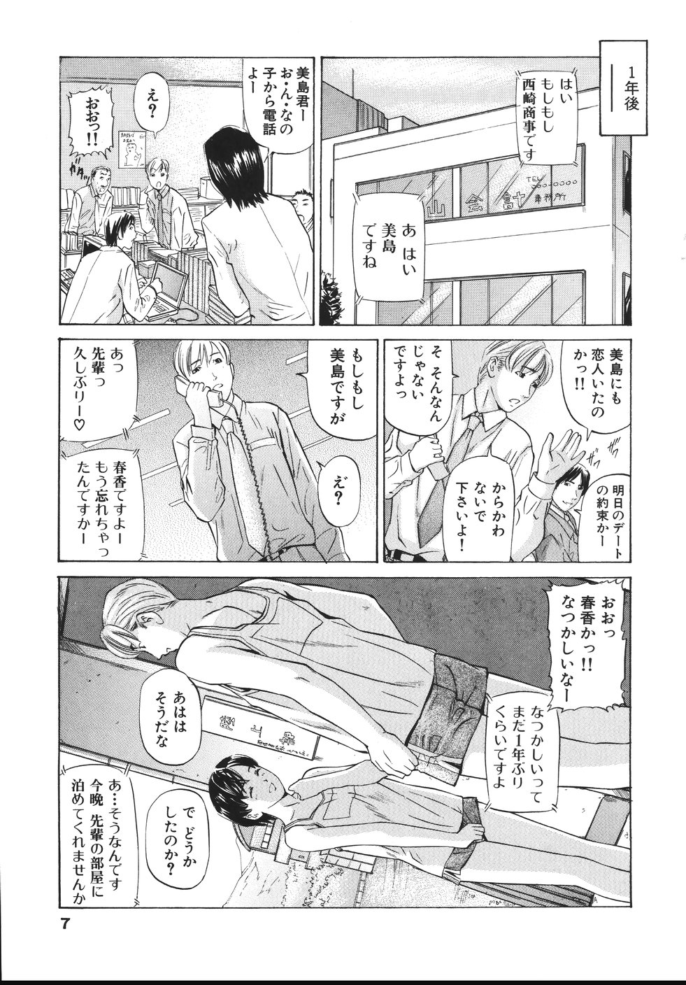 Yokujou Shichau - Sexual Desire page 11 full