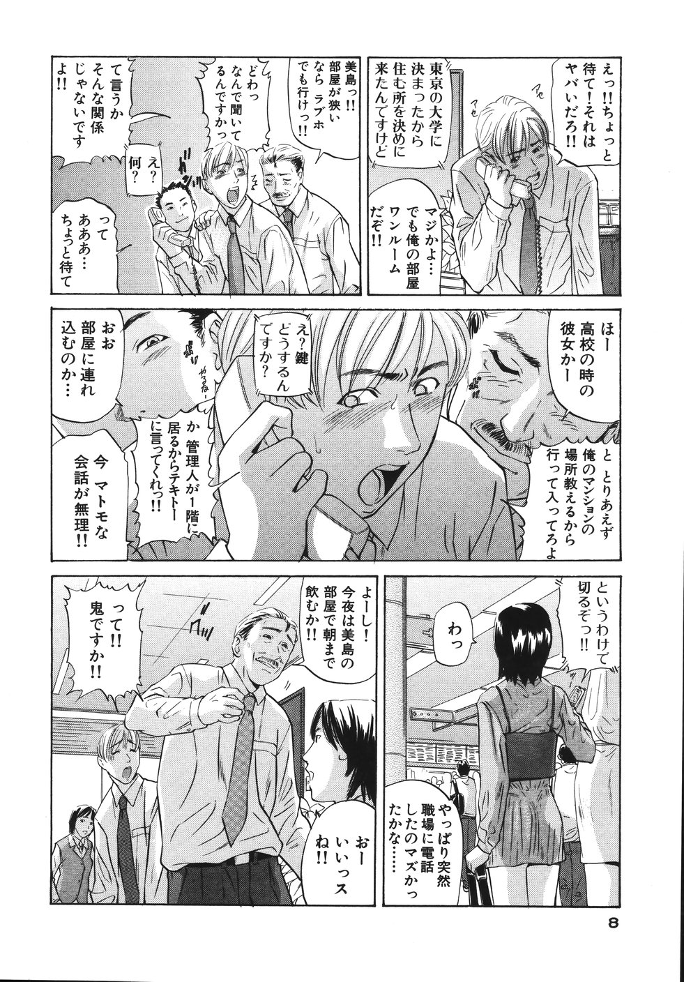 Yokujou Shichau - Sexual Desire page 12 full