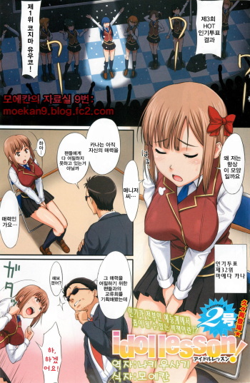 [2-gou] idol lesson! (COMIC HOTMiLK 2012-08) [Korean] [나키우사기] cover