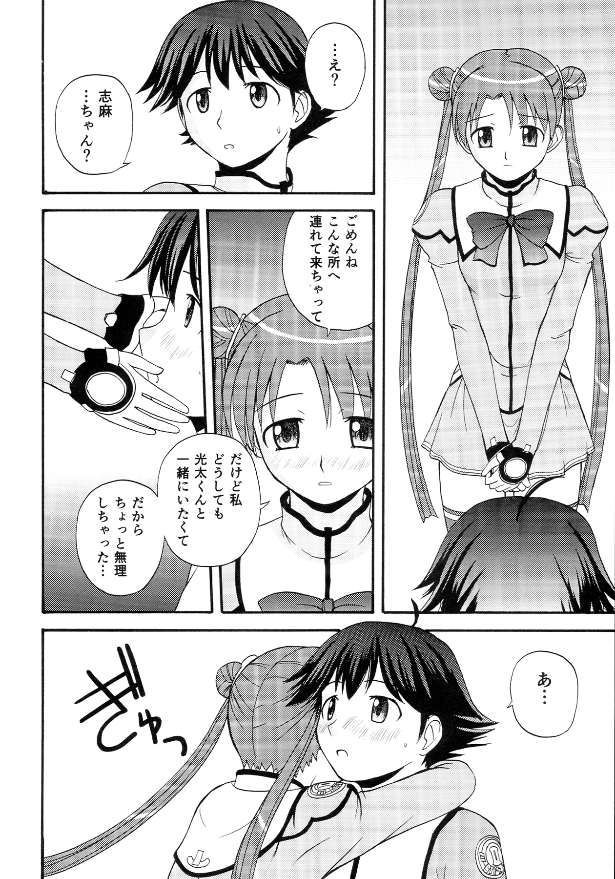 AUTO BIANCA page 12 full