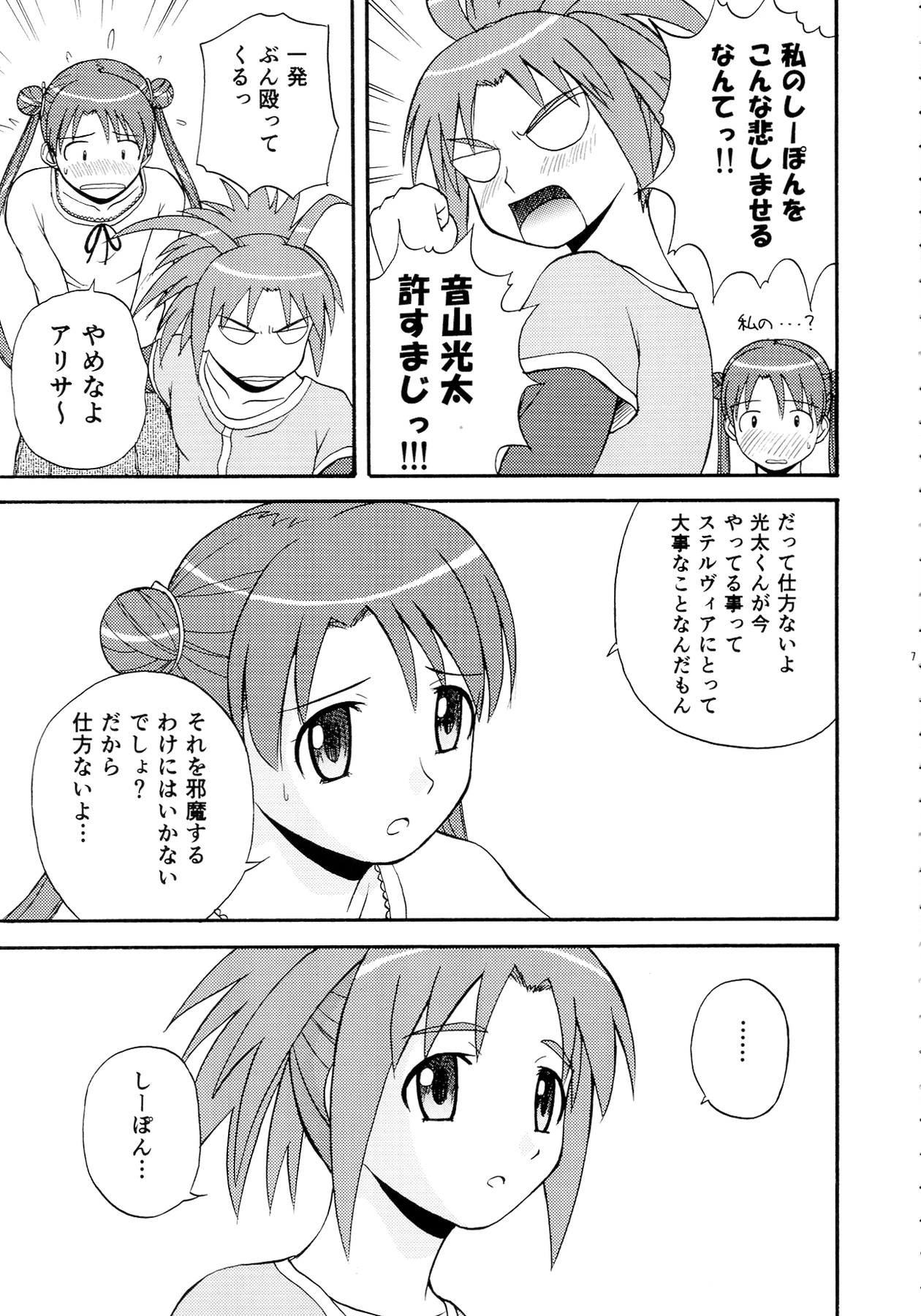 AUTO BIANCA page 7 full