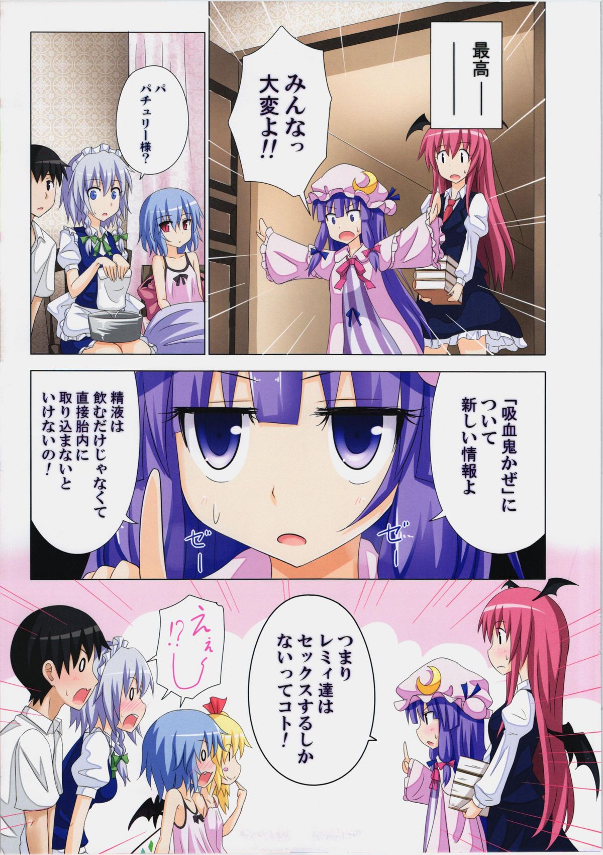 Gensoukyou Rakuenka Keikaku 06 page 12 full