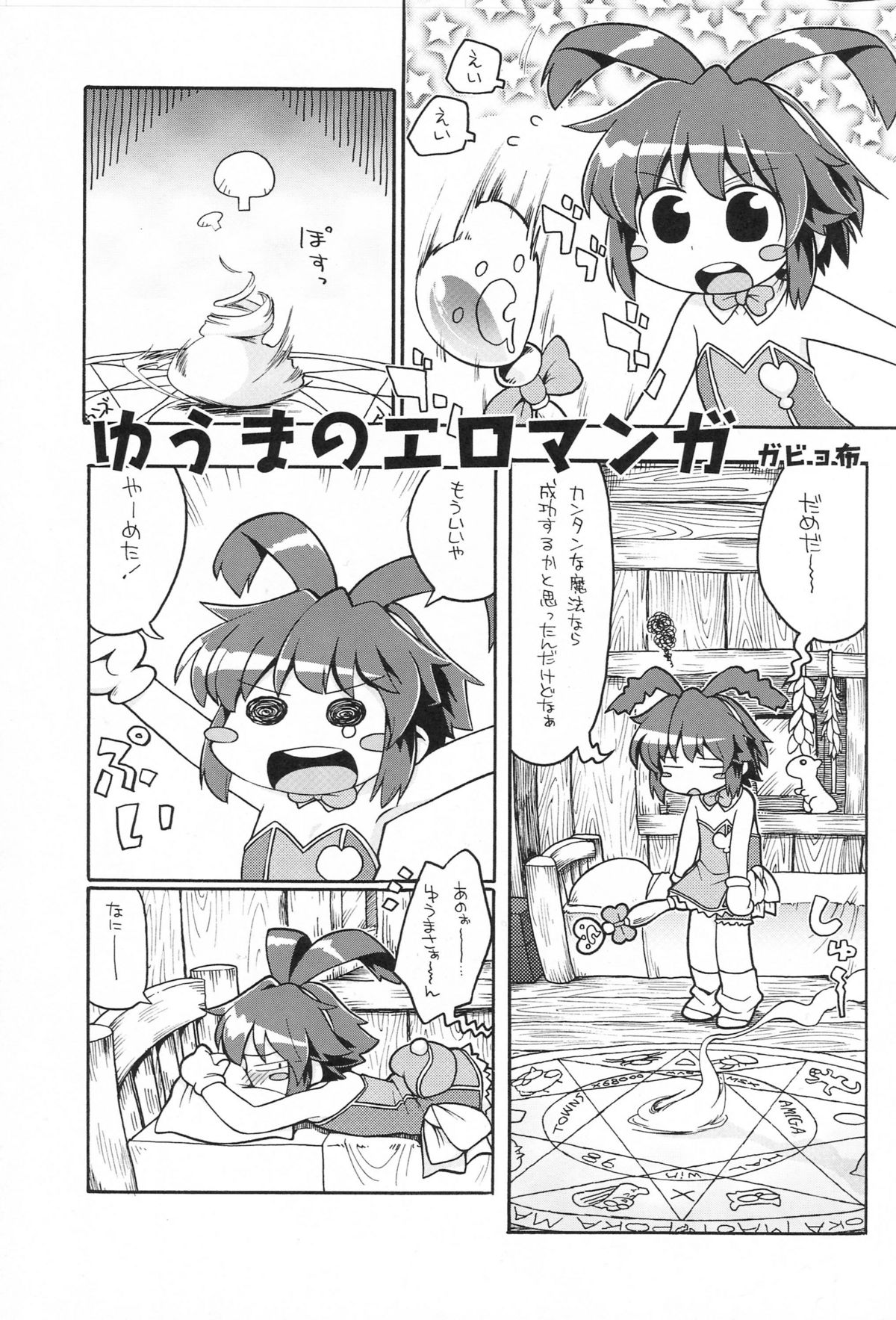 Gabyonuno to Nainai Keyaki no suki na mono wo Kakitai Tokoro Dake page 4 full
