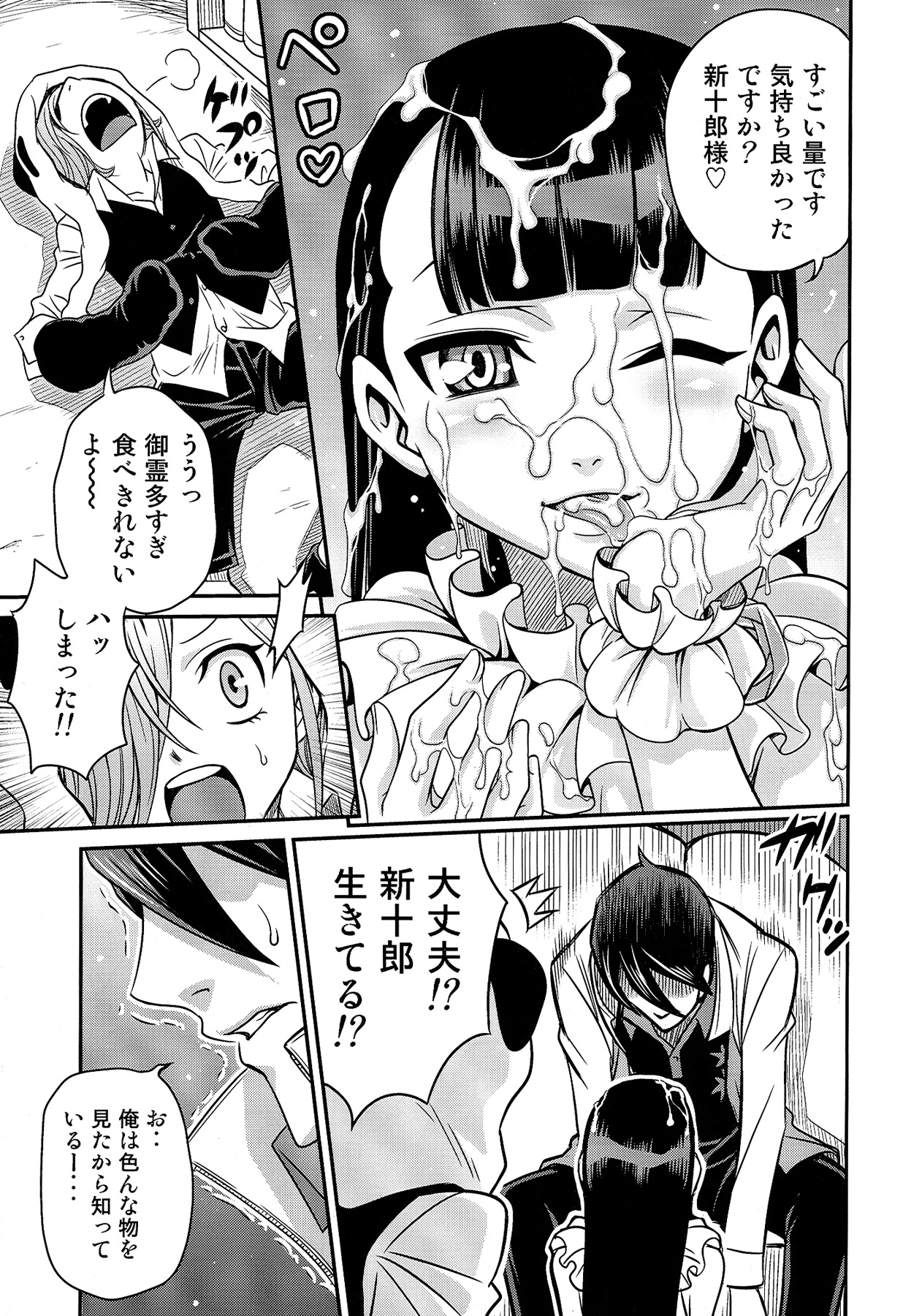 Peropero Kazamori!! page 11 full