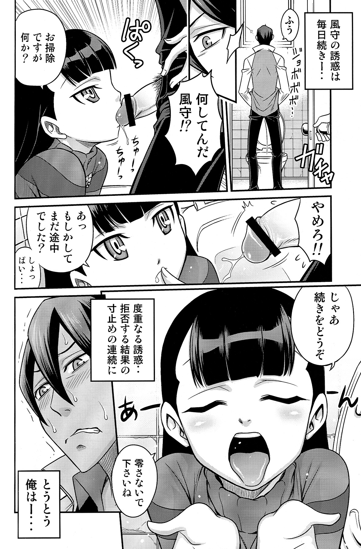 Peropero Kazamori!! page 5 full