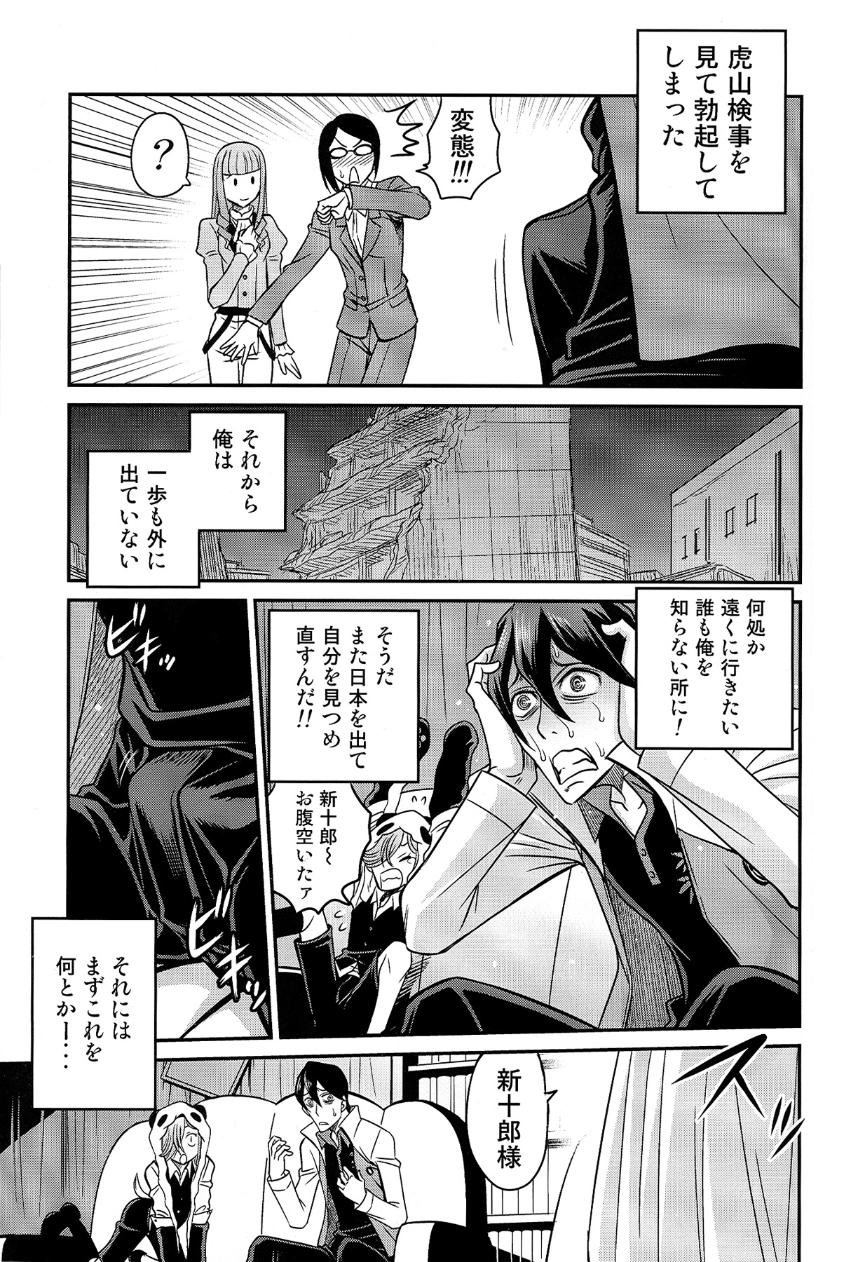 Peropero Kazamori!! page 6 full